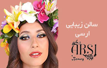 آرایشگاه تخصصی عروس محدوده رسالت
